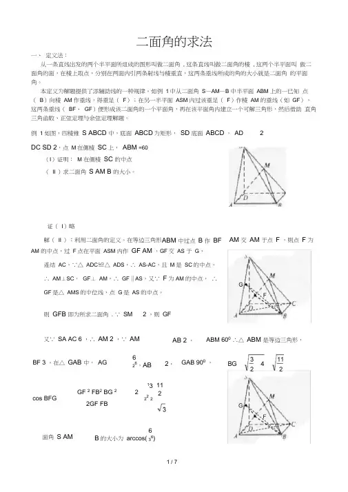 全国高中数学必修2立体几何专题二面角典型例题解法总结
