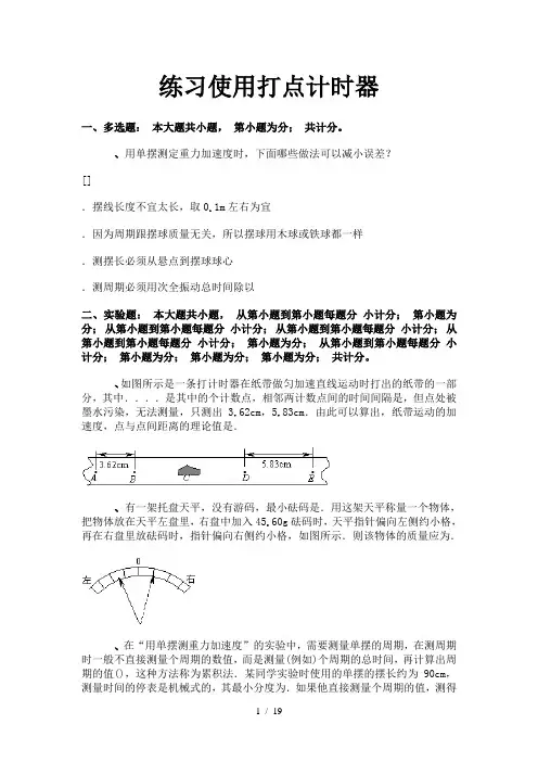 练习使用打点计时器