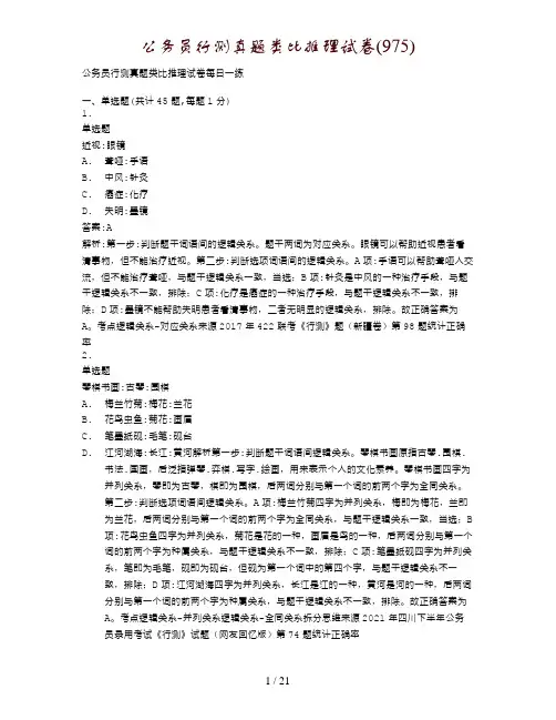 公务员行测真题类比推理试卷(975)