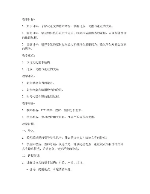 议论性散文教案模板范文