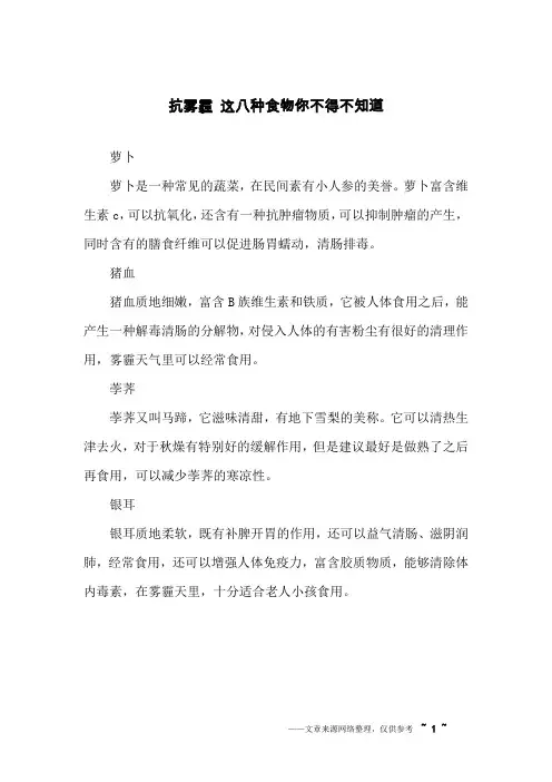 抗雾霾 这八种食物你不得不知道