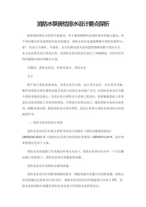 消防水泵房给排水设计要点探析