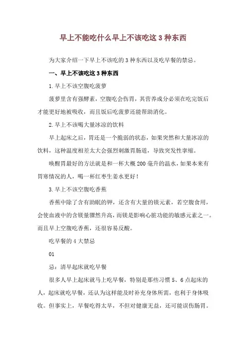 早上不能吃什么 早上不该吃这3种东西