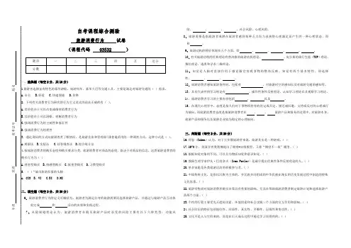 旅游消费行为-试卷
