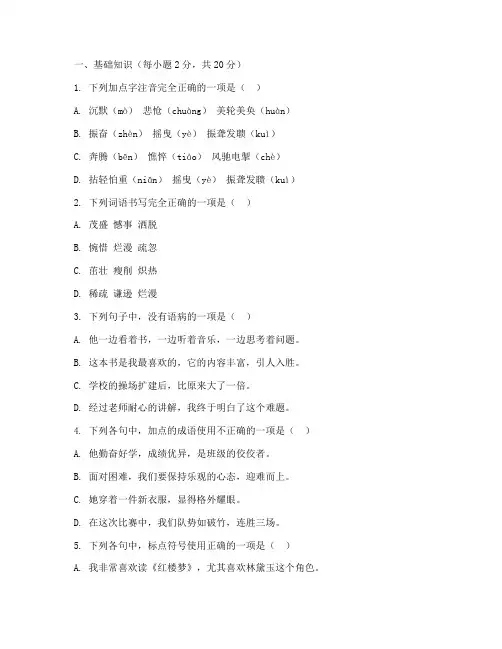 中考初三语文模拟试卷