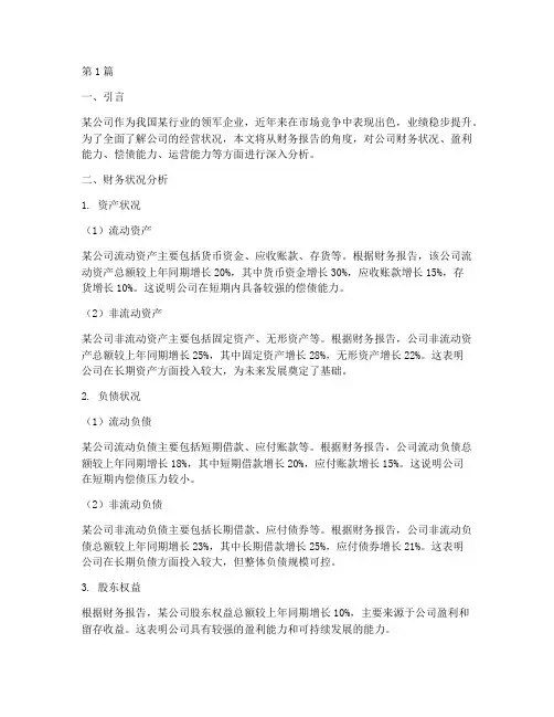分析某公司财务报告(3篇)