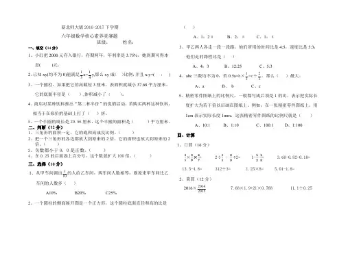 2016-2017下学期新北师大版六年级数学竞赛题