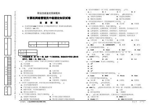 OSTA计算机网络管理员中级理论知识理论试卷正文(第一套)