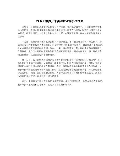 浅谈土壤养分平衡与农业施肥的关系