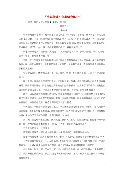 高考语文一轮复习第三板块专题一“小说阅读”仿真综合练一含解析