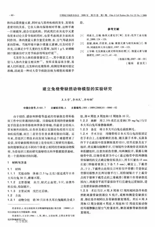 建立兔桡骨缺损动物模型的实验研究