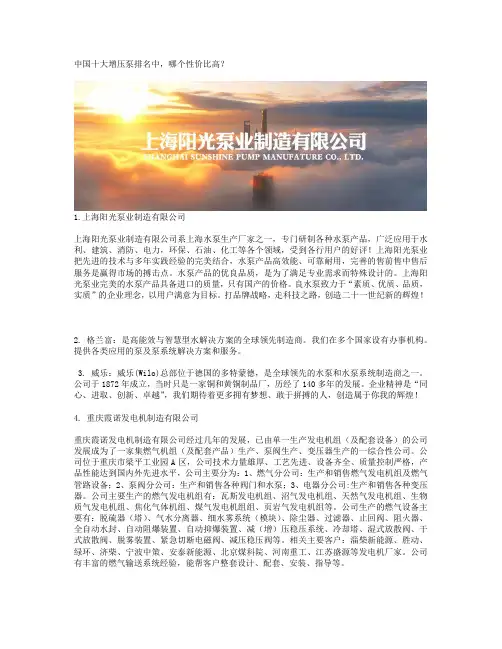 中国十大增压泵排名中,哪个性价比高？