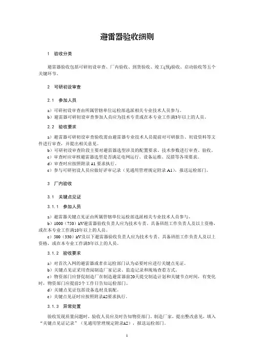 避雷器验收细则