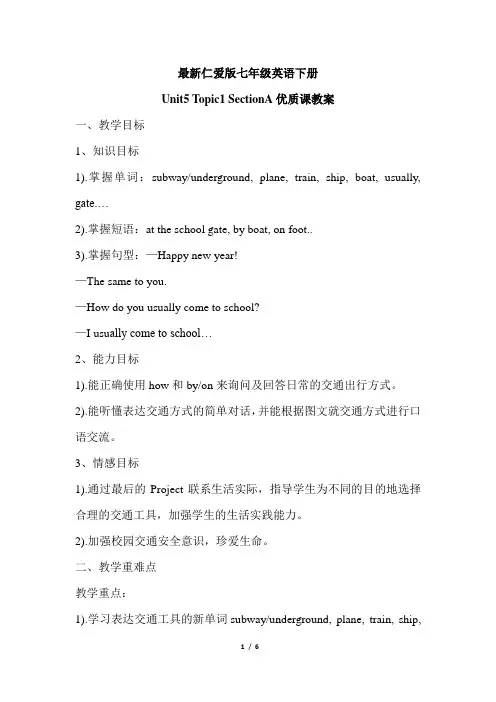 最新仁爱版七年级英语下册Unit5 Topic1 SectionA优质课教案