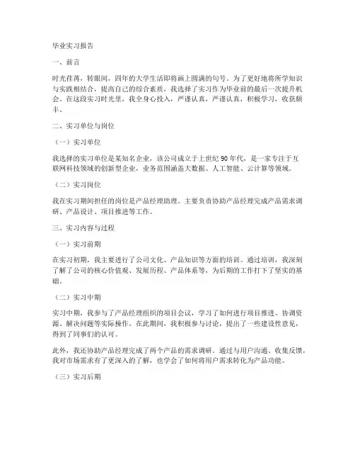 毕业大作业实习报告