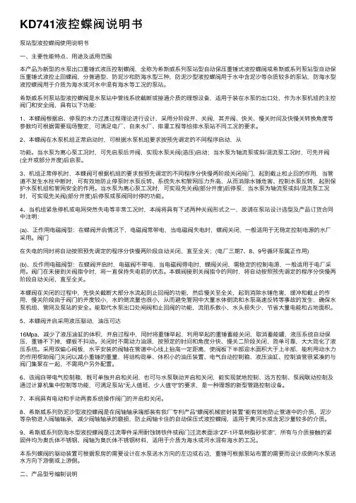 KD741液控蝶阀说明书