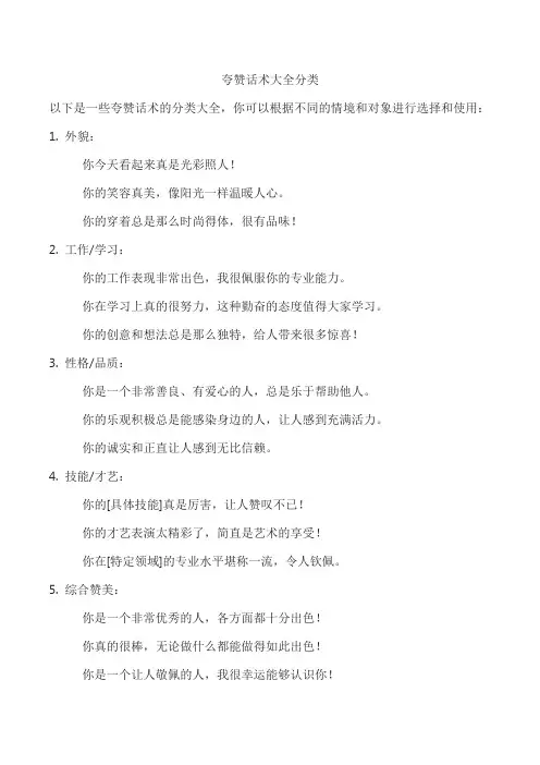 夸赞话术大全分类
