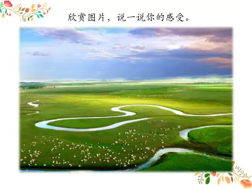 《牧羊女》课 件