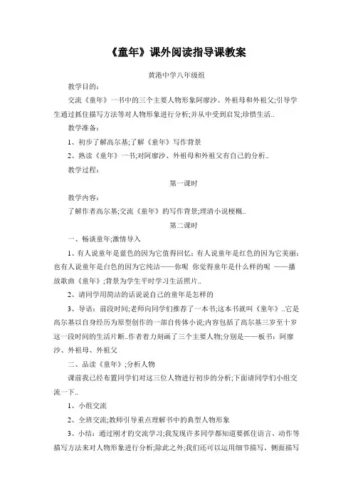 《童年》课外阅读指导课教案