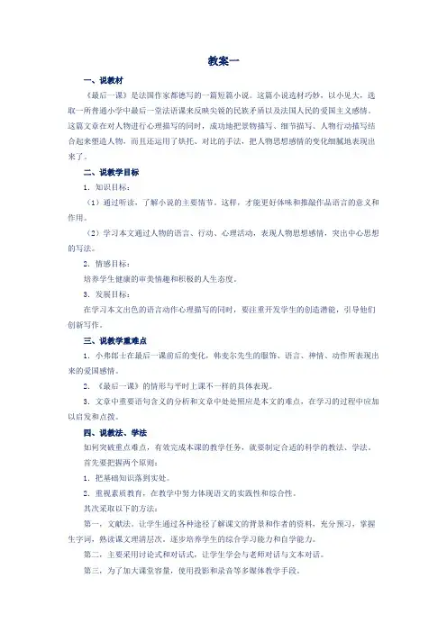 新部编版七年级语文下册《最后一课》教案(精选)