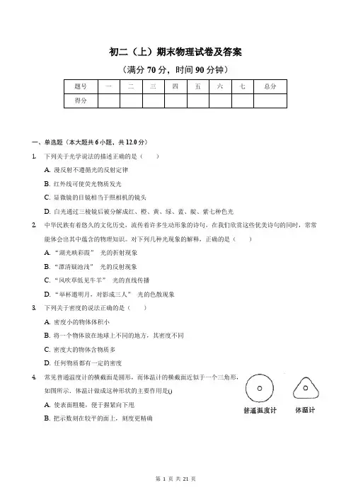 初二(上)期末物理试卷及答案