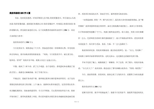 我的母亲的550字5篇