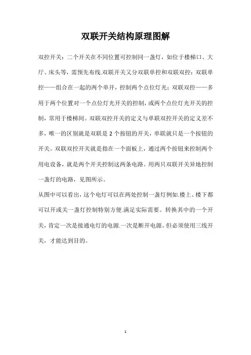 双联开关结构原理图解
