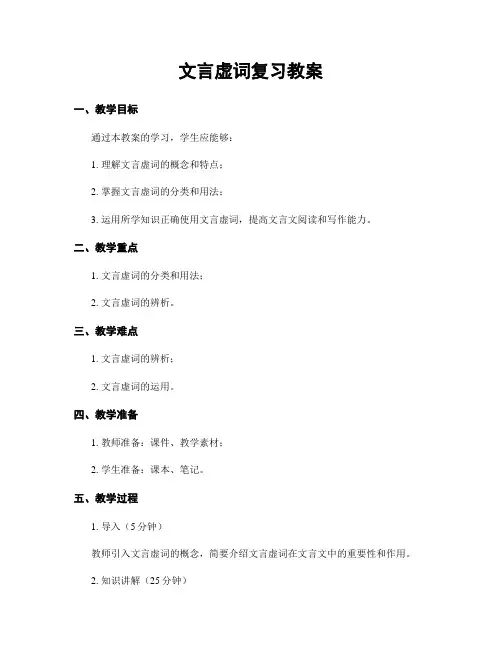 文言虚词复习教案