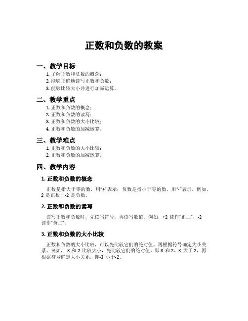 正数和负数的教案