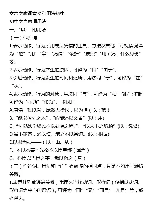 文言文虚词意义和用法初中