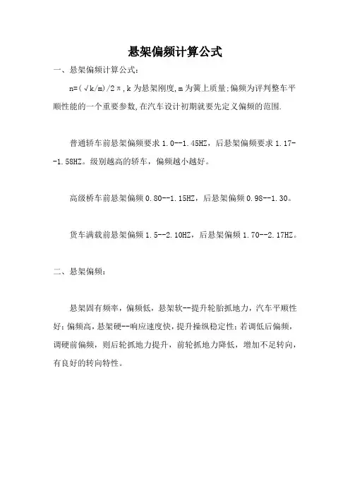 悬架偏频计算公式