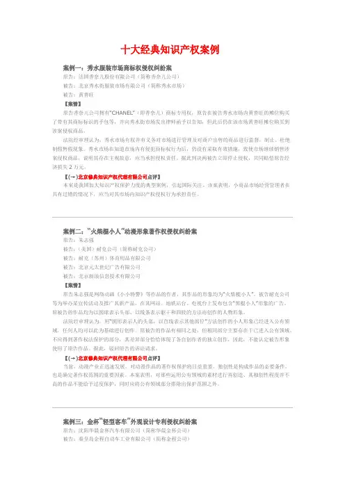 十大经典知识产权案例