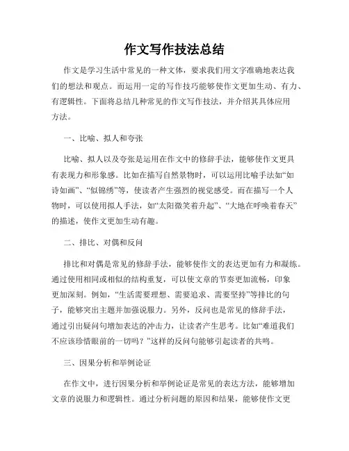 作文写作技法总结