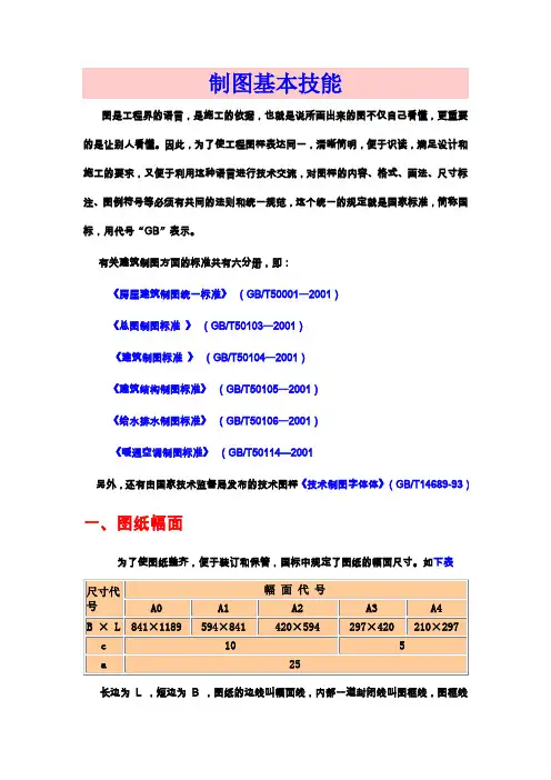 给排水制图标准