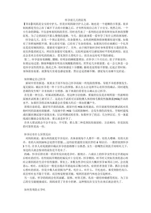 怀孕前几天的征兆