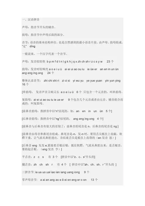 拼音分类