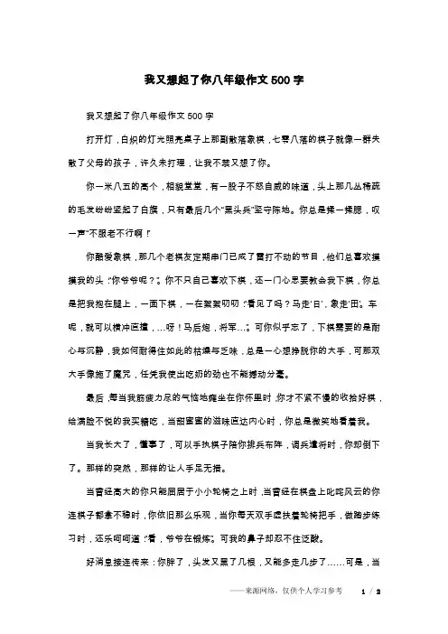 我又想起了你八年级作文500字_1