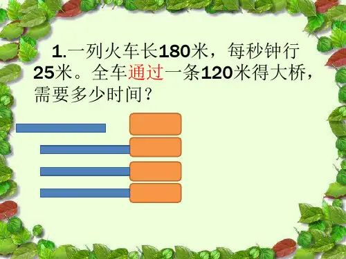 火车行程问题