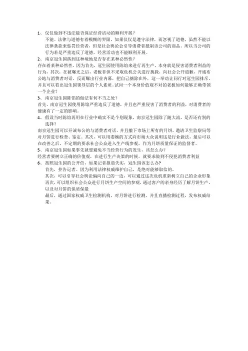 企业伦理学