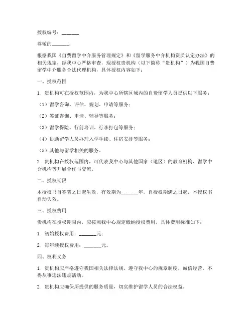 留服中心授权书