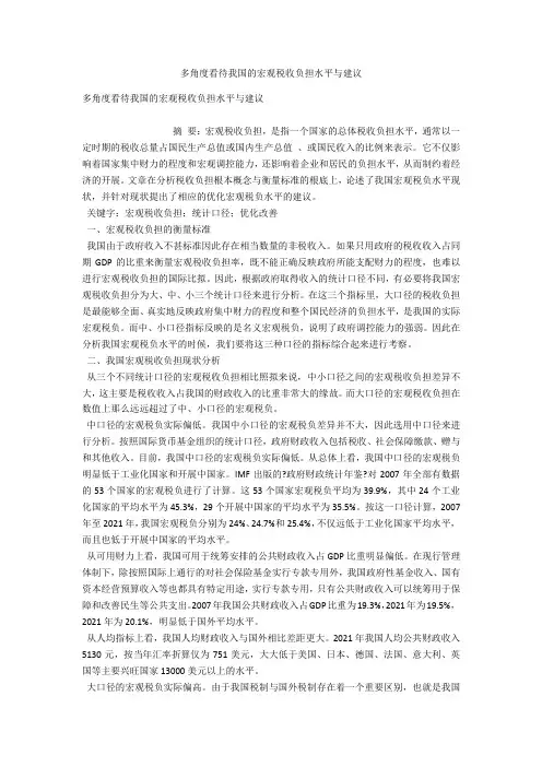 多角度看待我国的宏观税收负担水平与建议 
