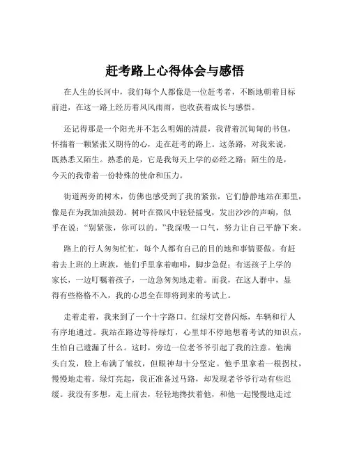 赶考路上心得体会与感悟