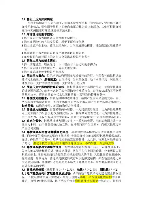 地下结构设计