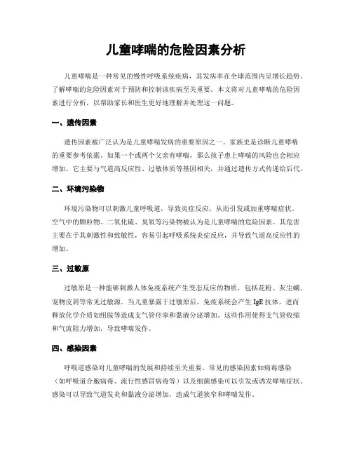 儿童哮喘的危险因素分析