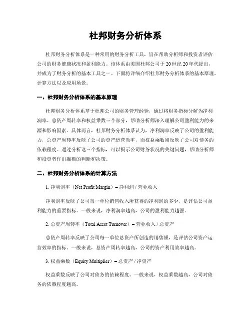 杜邦财务分析体系