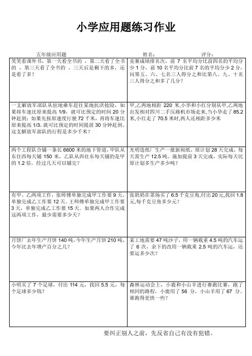 小学五年级数学提优训练I (50)