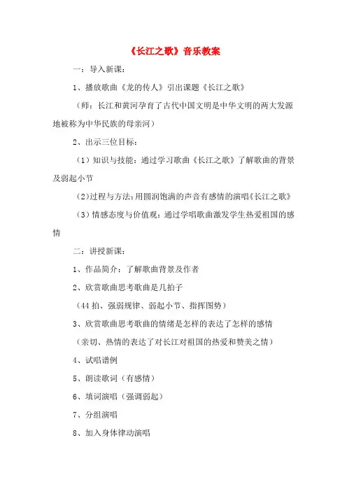 《长江之歌》音乐教案