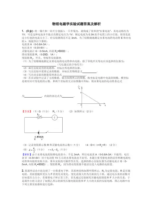 物理电磁学实验试题答案及解析
