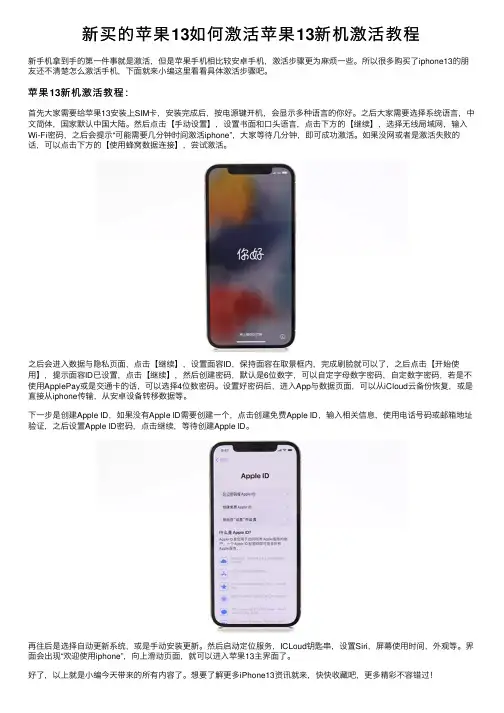 新买的苹果13如何激活苹果13新机激活教程