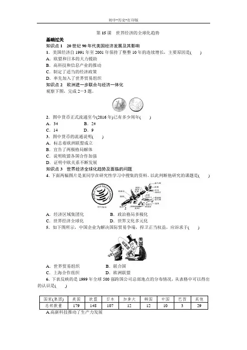 中华书局版-历史-九年级下册-中华书局版九下检测 第15课  世界经济的全球化趋势